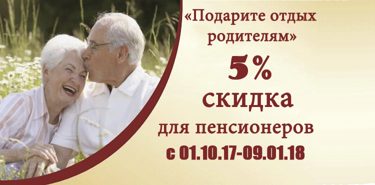 Акция! «Подарите отдых родителям»